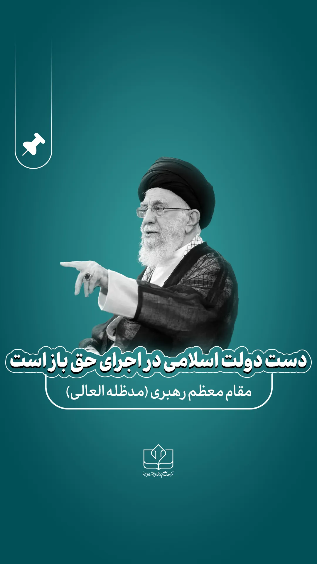 دست دولت اسلامی در اجرای حق باز است