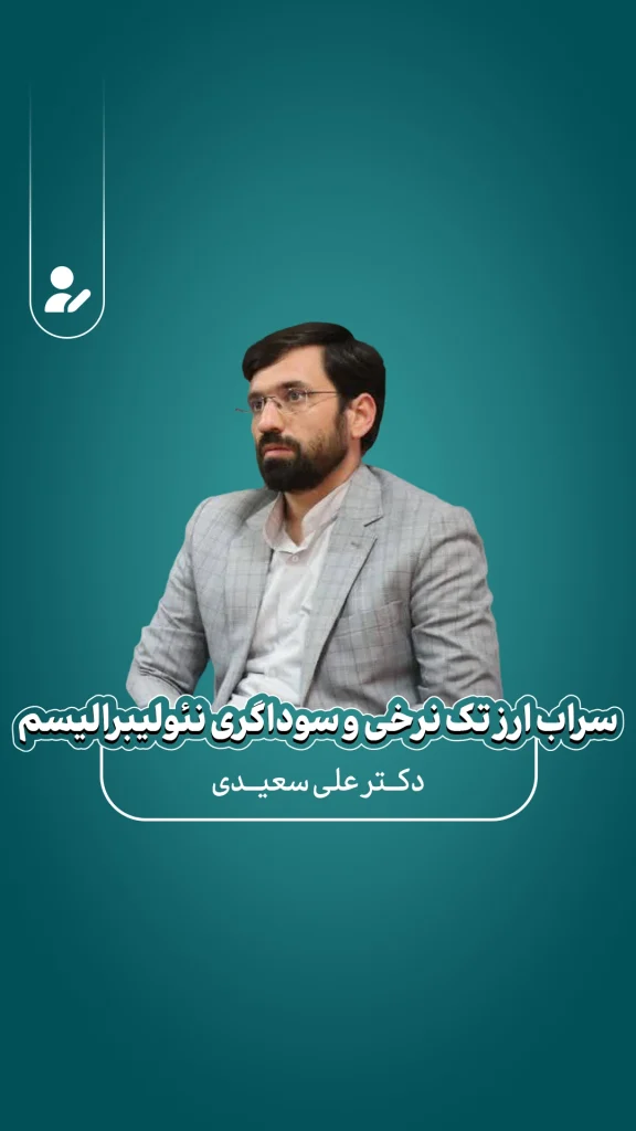 نظریه ارز تک نرخی یک رویکرد واگرا