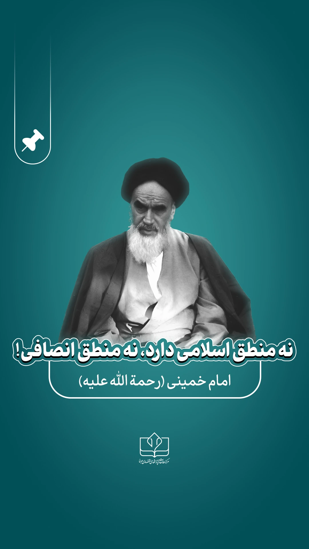 نه منطق اسلامی دارد، نه منطق انصافی!
