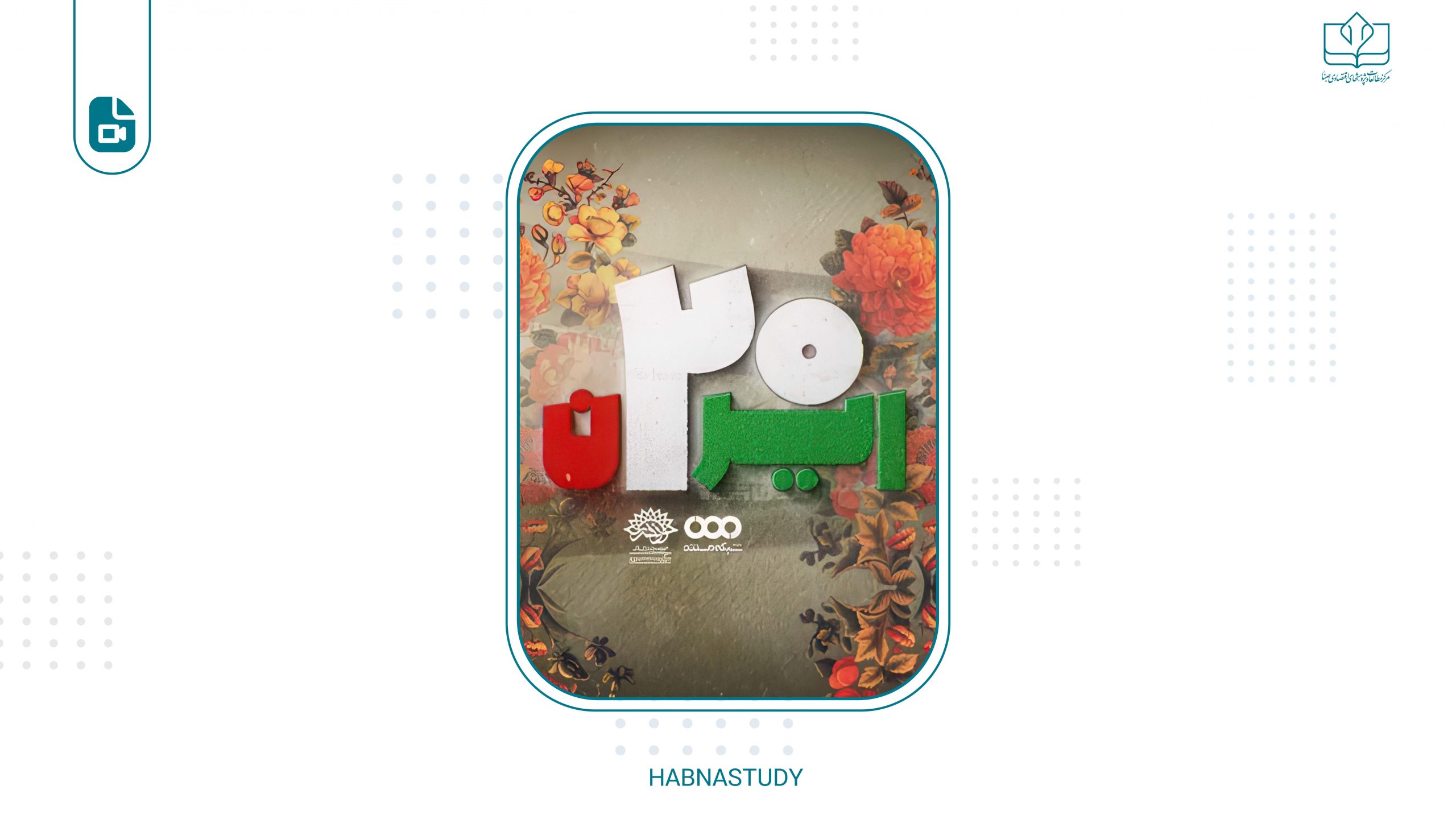 مستند ایران20