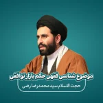 بررسی فقهی بازار ارز توافقی