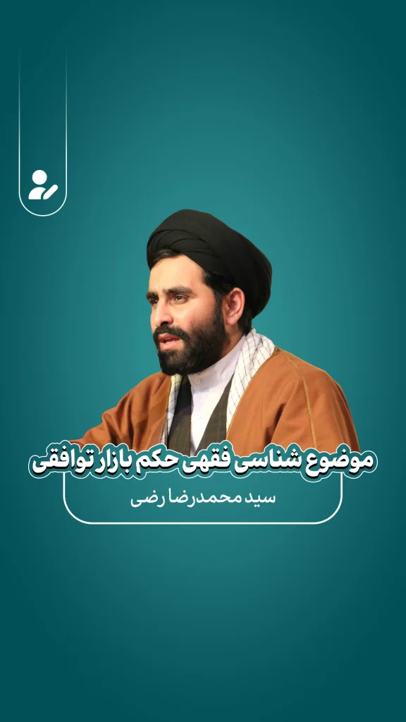 پادکست بررسی فقهی بازار ارز توافقی
