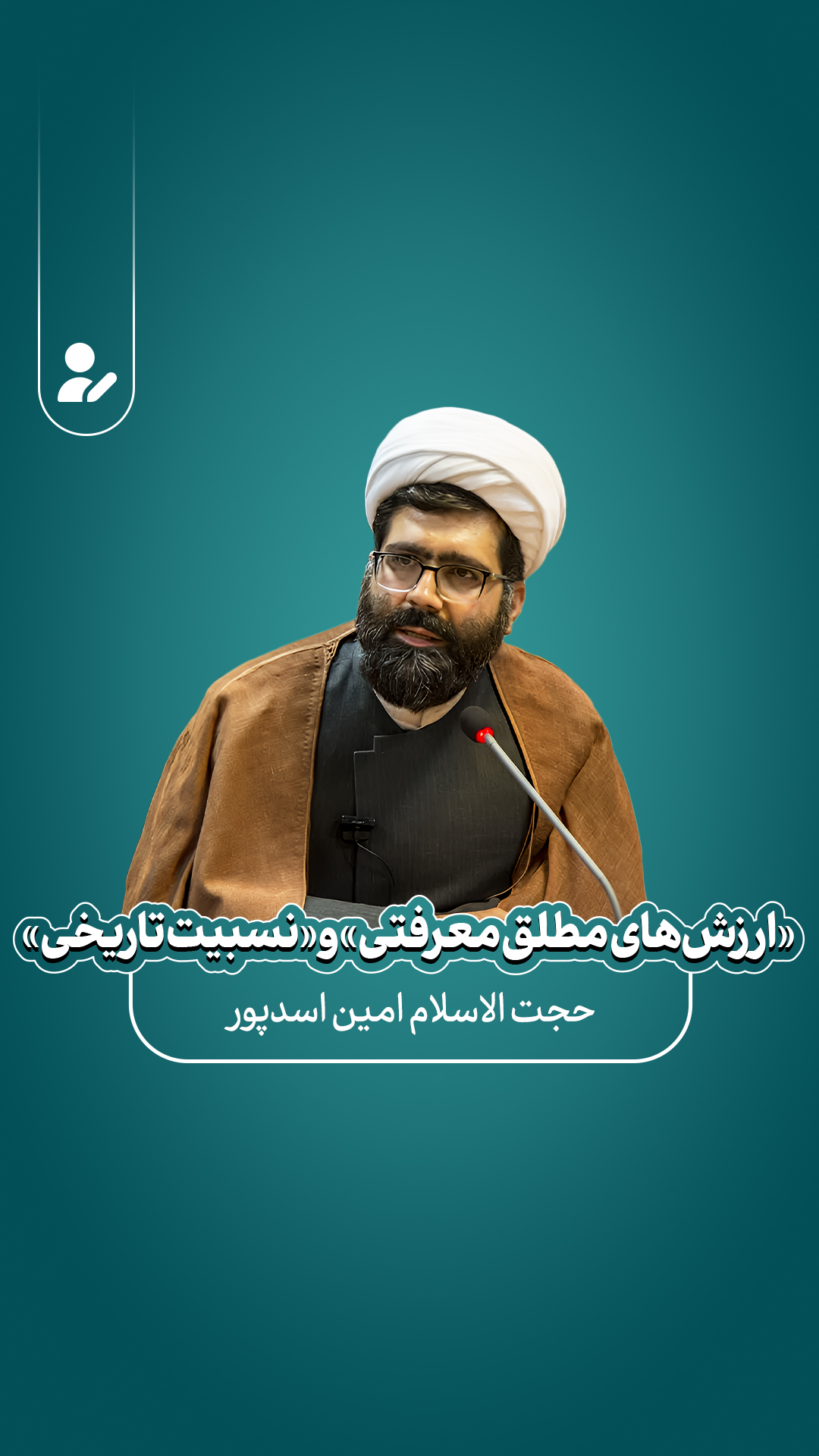 ارزش‌های مطلق معرفتی و نسبیت تاریخی