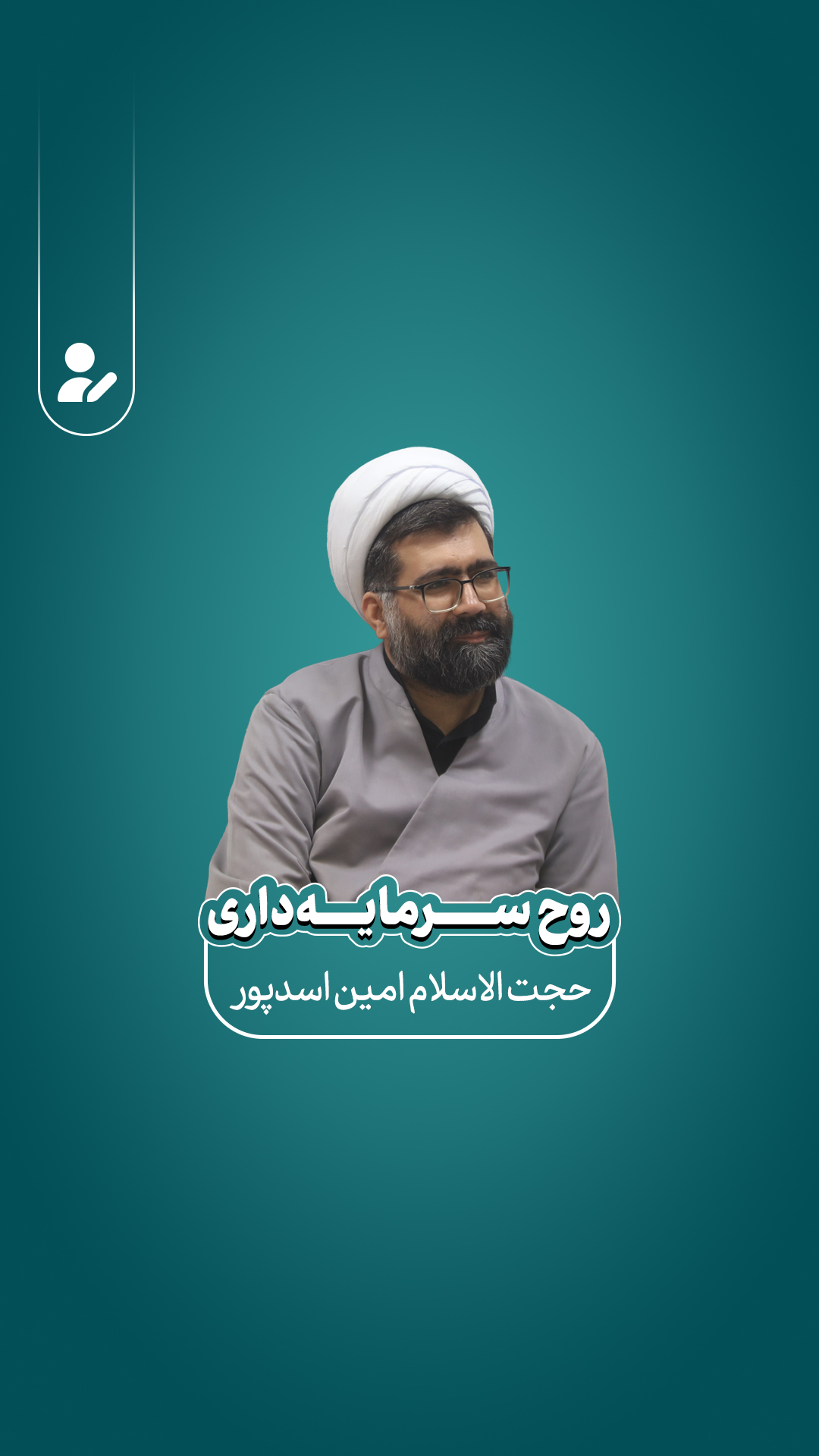 روح سرمایهداری