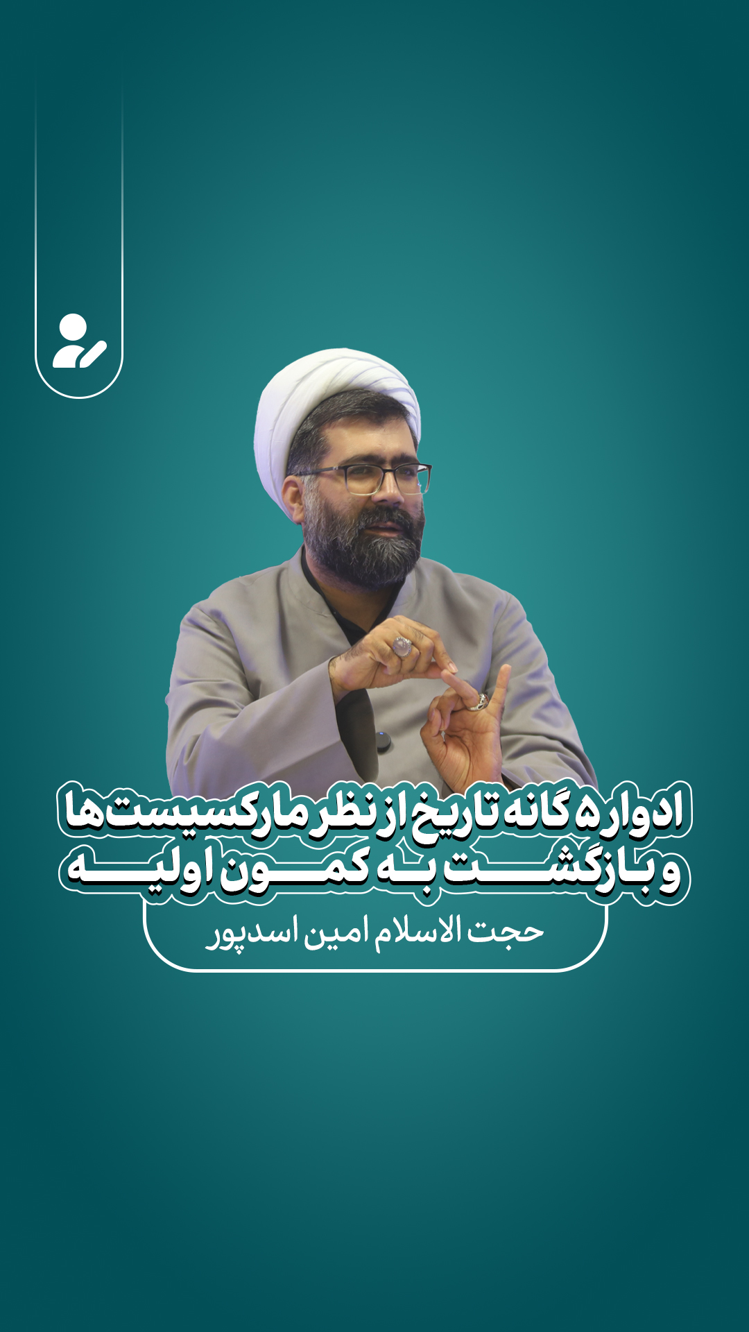 ادوار پنج‌گانه تاریخ از منظر مارکسیسم