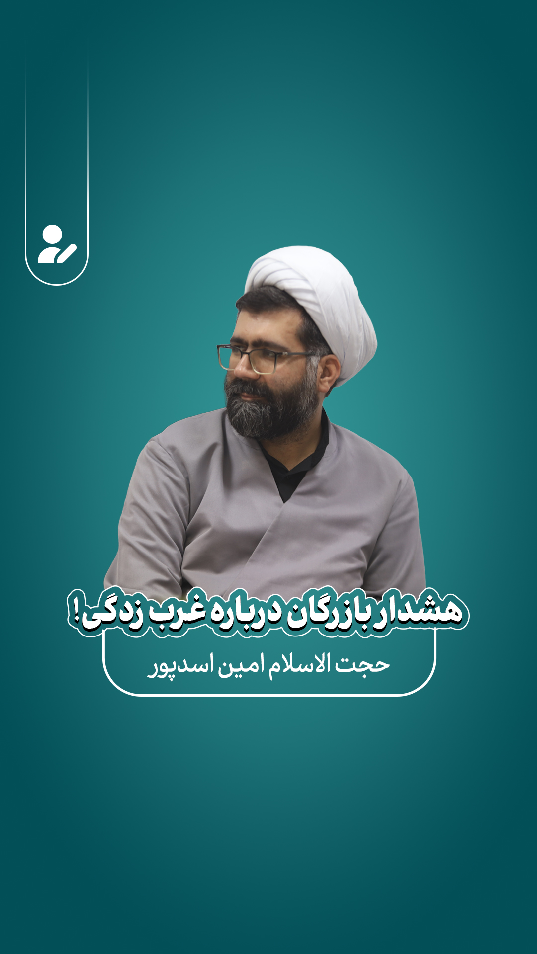 هشدار بازرگان درباره غرب‌زدگی!